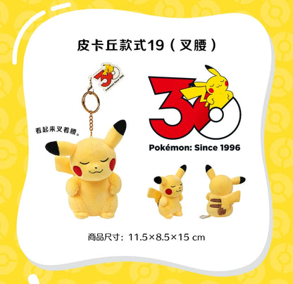 China｜ Pokémon 30th Anniversary Pikachu Plush Keychain