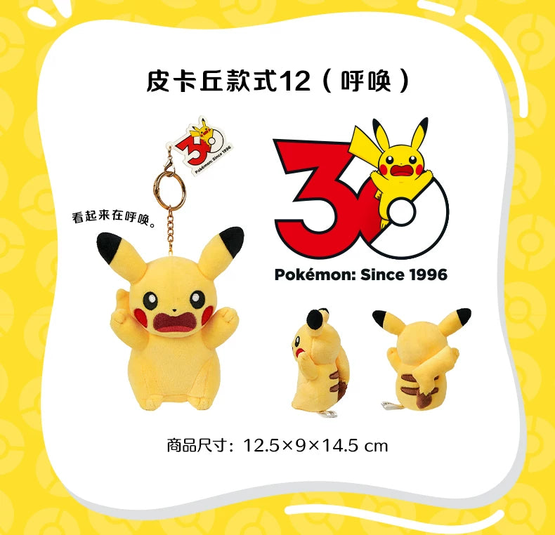 China｜ Pokémon 30th Anniversary Pikachu Plush Keychain