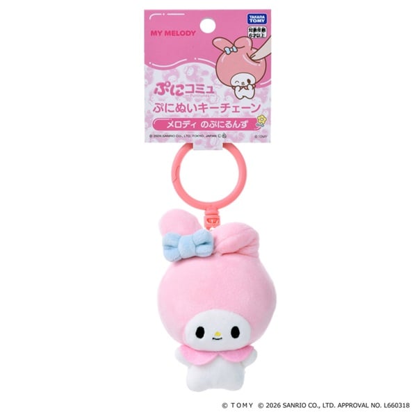 Sanrio My Melody Puninui Keychain
