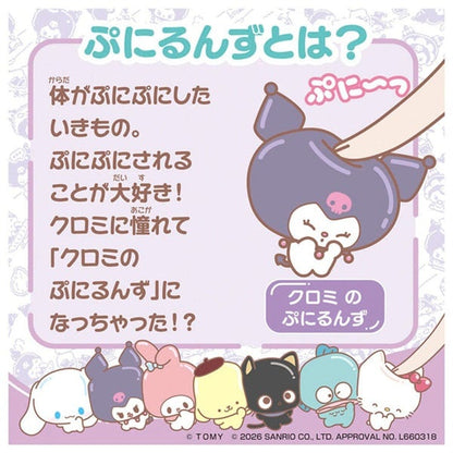 Sanrio Kuromi Puninui Keychain