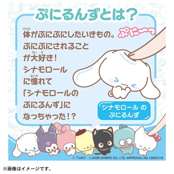 Sanrio Cinnamoroll Puninui Keychain