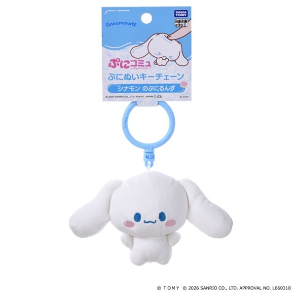 Sanrio Cinnamoroll Punirunes Plush Keychain