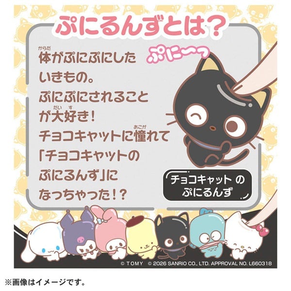 Sanrio Chococat Punirunes Plush Keychain