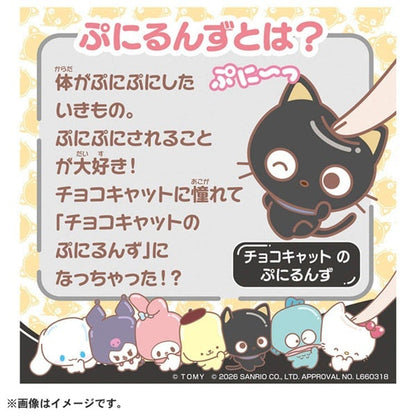 Sanrio Chococat Punirunes Plush Keychain