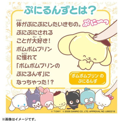 Sanrio Pompompurin Punirunes Plush Keychain