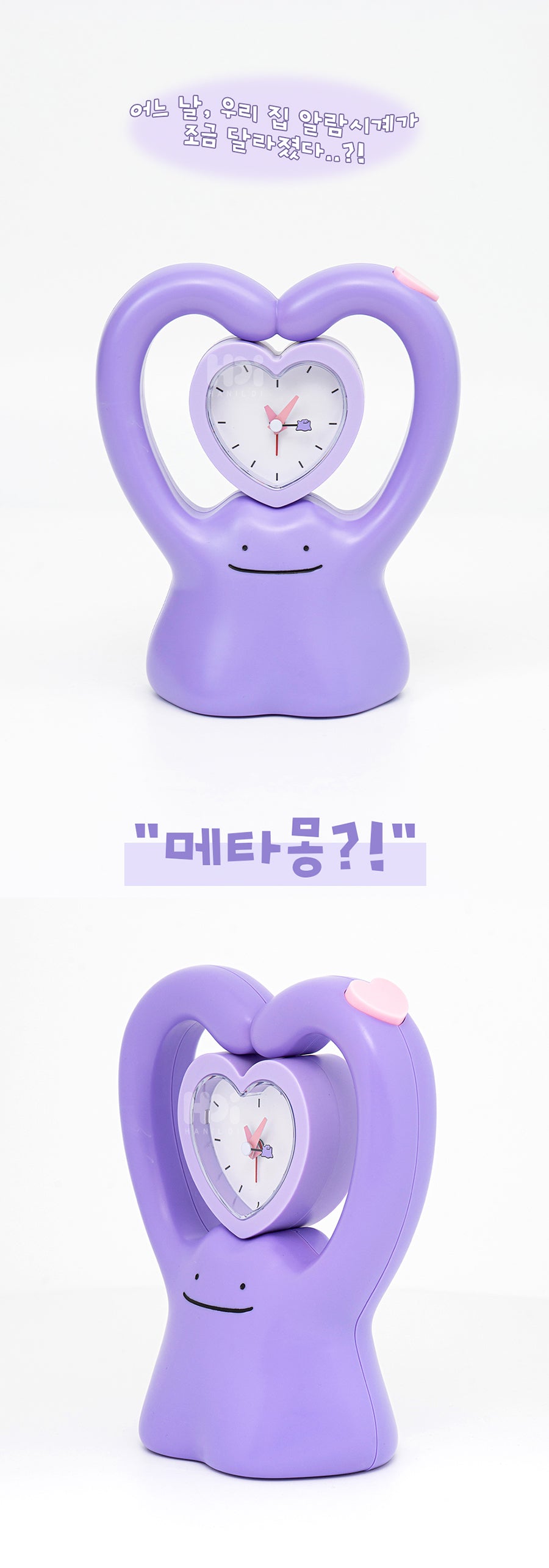 Korea Exclusive｜Pokémon Ditto Alarm Clock