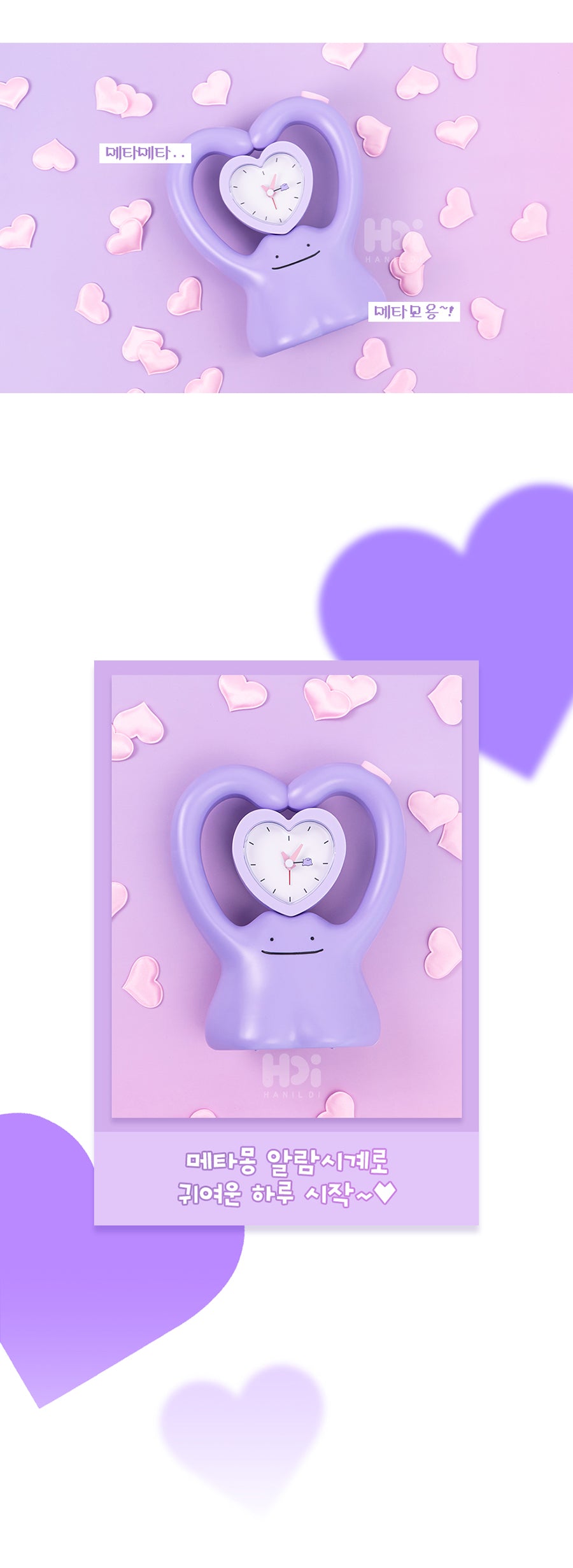 Korea Exclusive｜Pokémon Ditto Alarm Clock