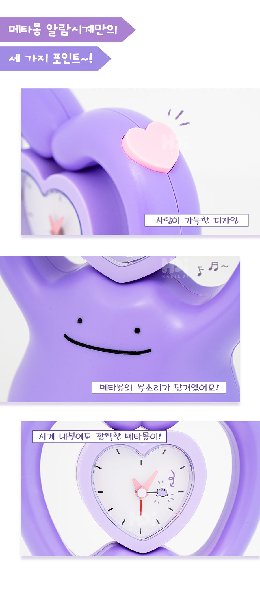 Korea Exclusive｜Pokémon Ditto Alarm Clock