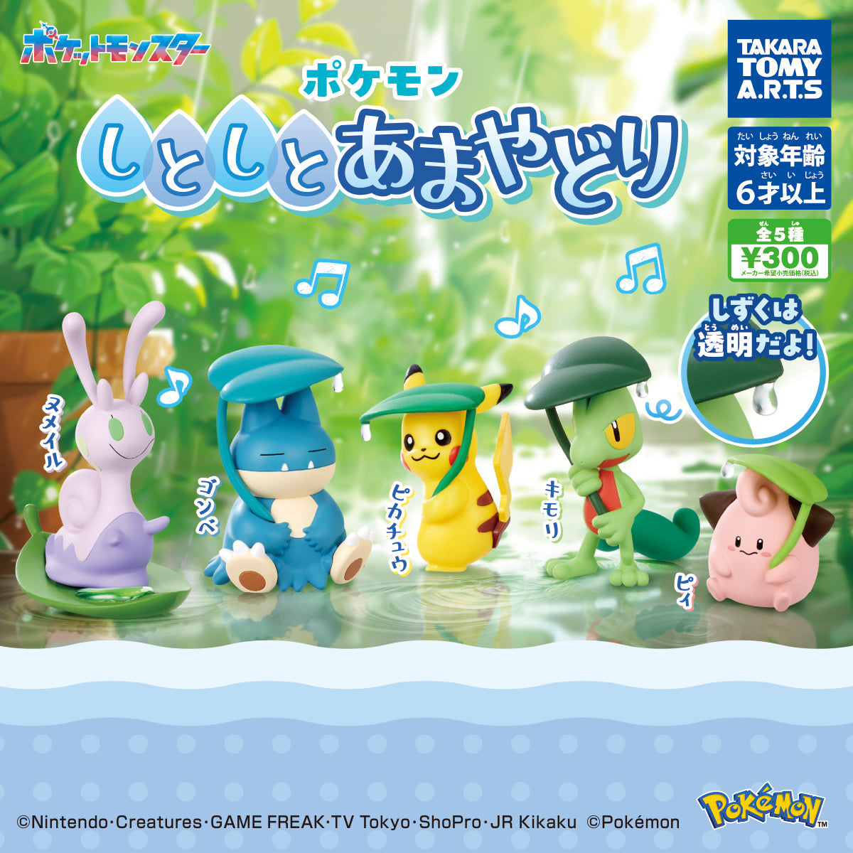 Pokémon Rain Shelter Figure