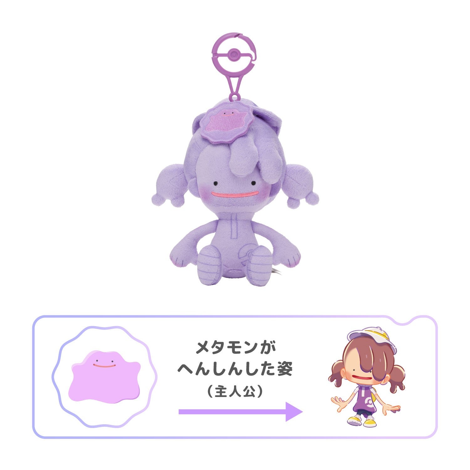 Pokémon Pokopia Ditto Hat Plush in Ditto Color