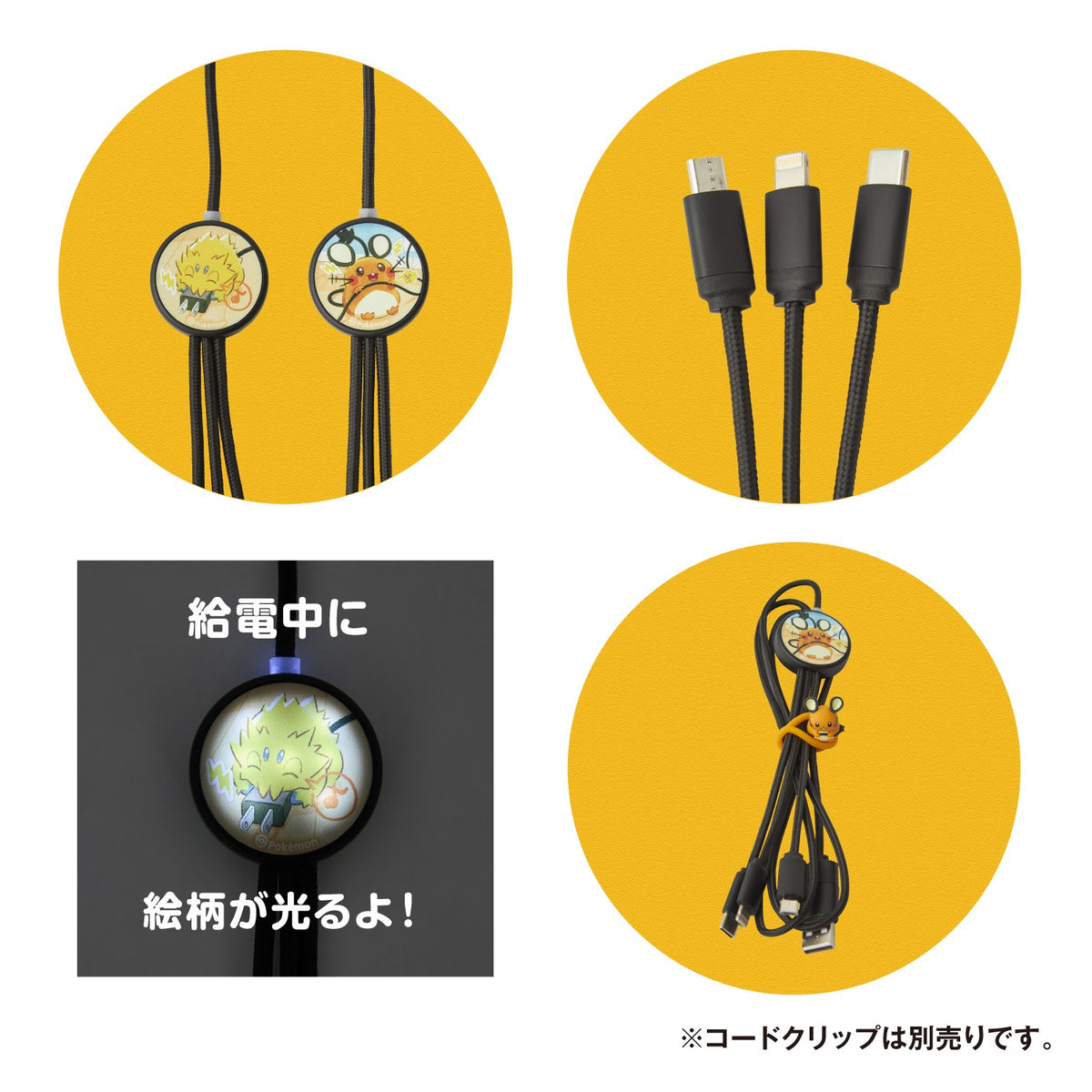Flash Multi Charging Cable Dedenne