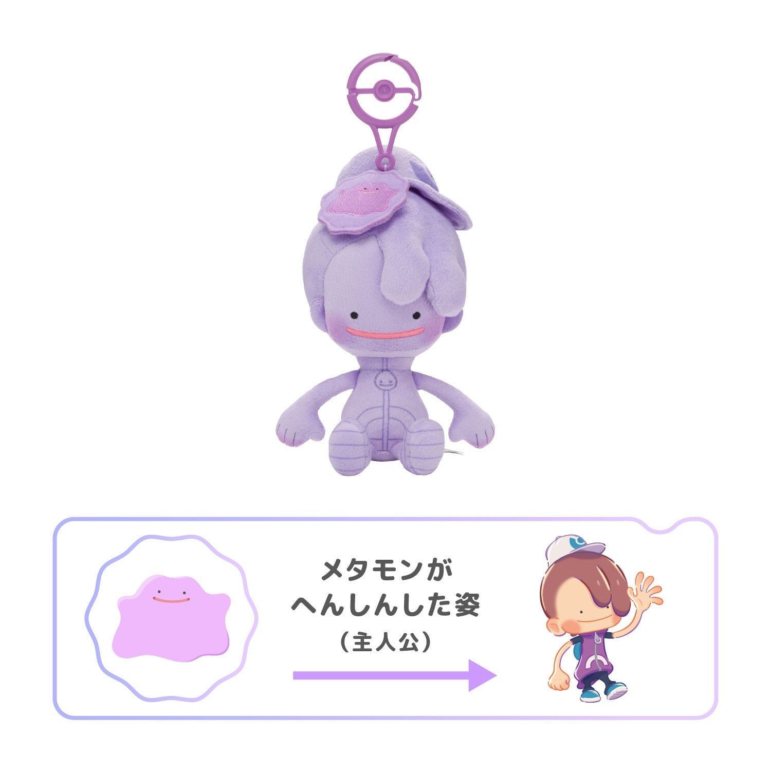 Pokémon Pokopia Ditto Cap Plush in Ditto Color
