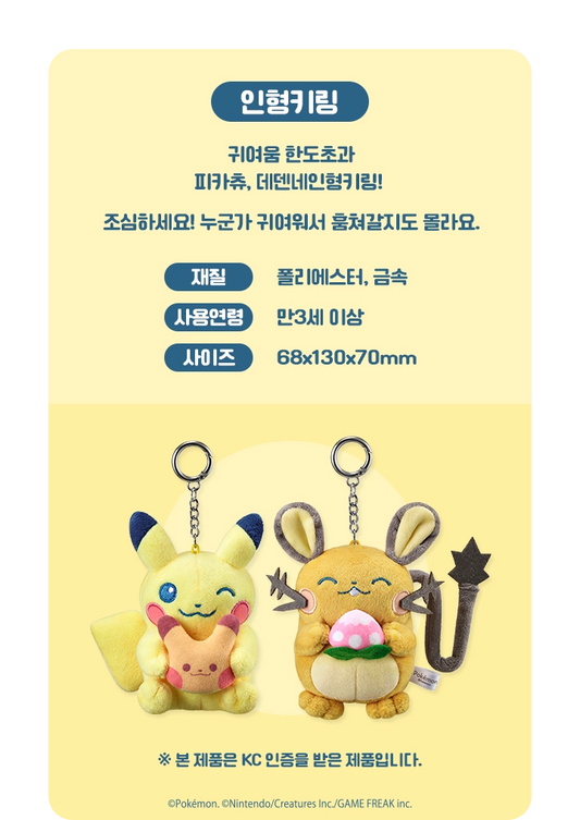 Pokémon Plush Keyring