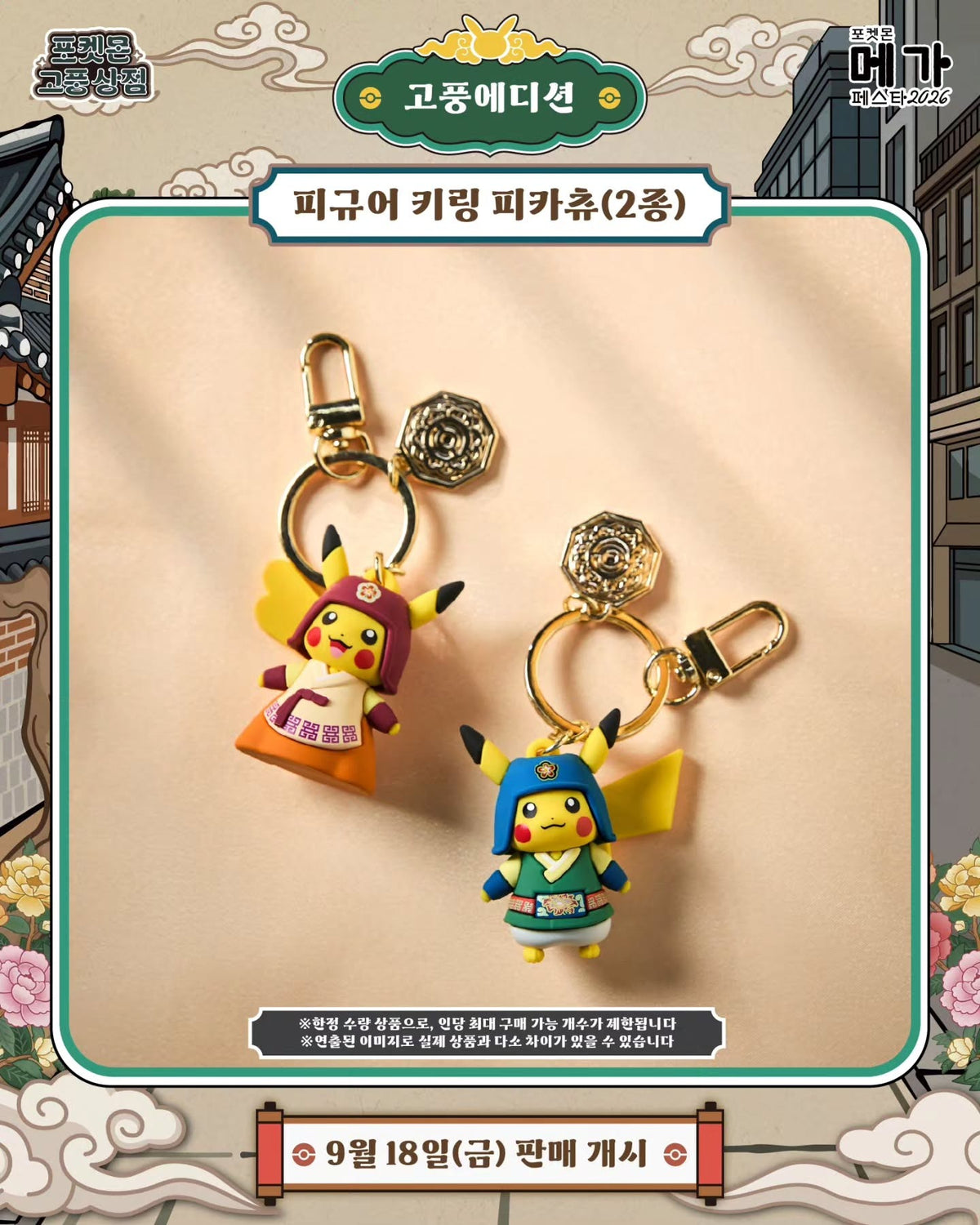 Korea｜Pokémon Gopung Traditional Edition Pikachu Figure Keyring