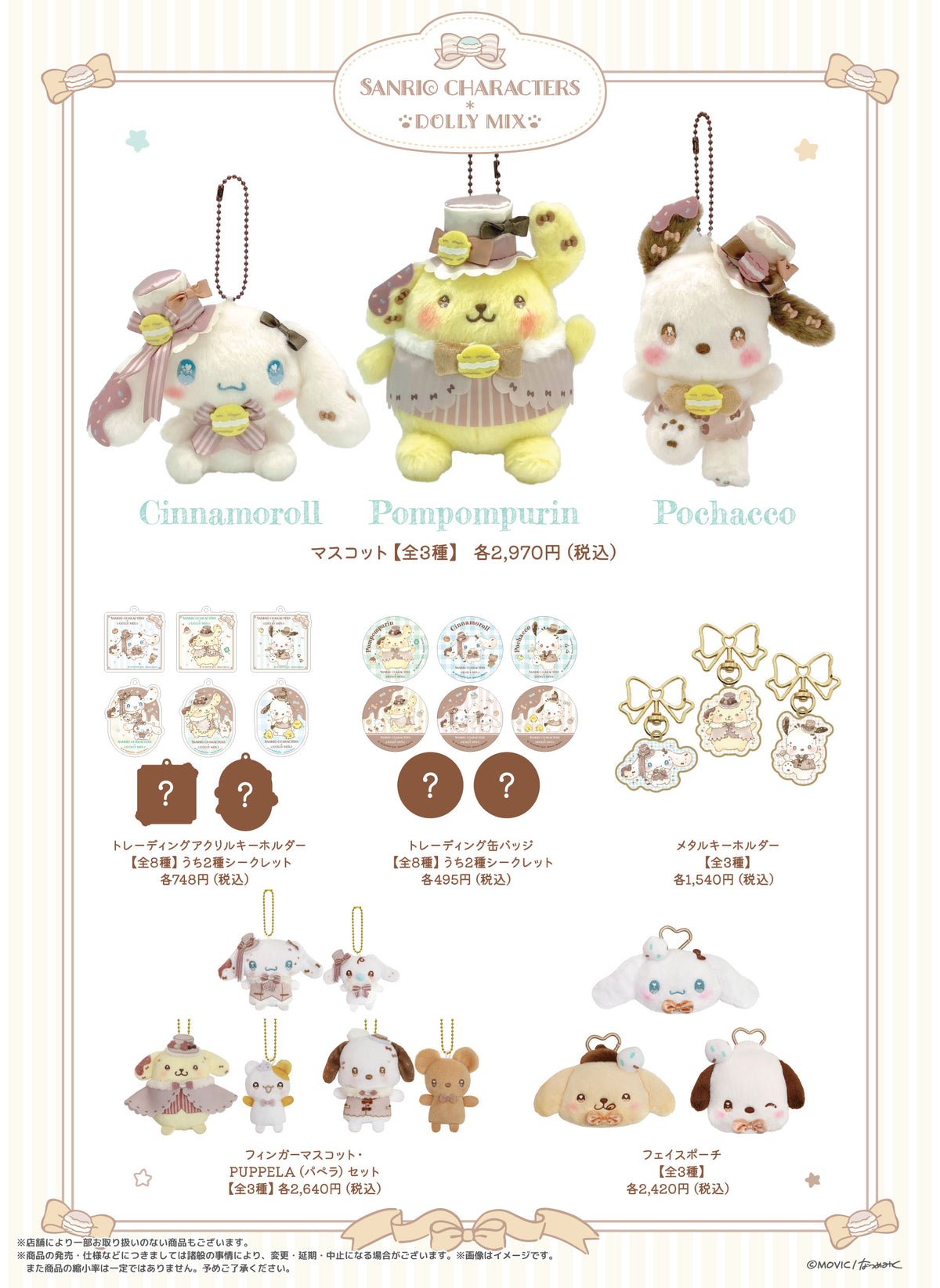 Sanrio Characters x DOLLY MIX Metal Keychain