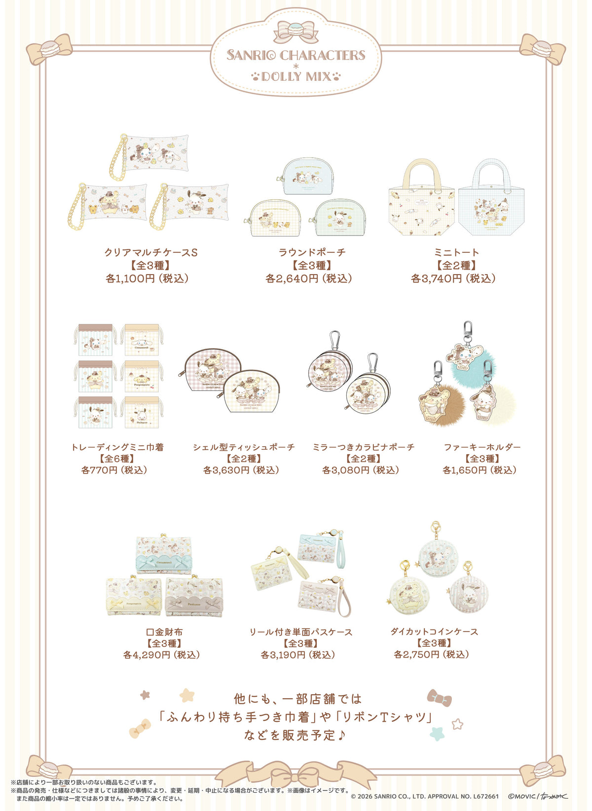 Sanrio Characters x DOLLY MIX Fur Keychain