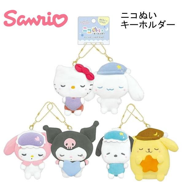 Sanrio Characters Munyatto Nico Nui Keychain