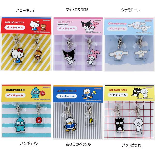 Sanrio Characters Pen Charm Set