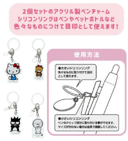 Japan｜Sanrio Characters Pen Charm Set