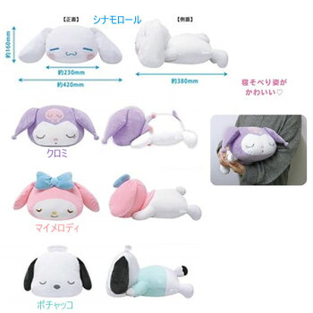 Japan｜ Sanrio Characters Lying Hug Pillow Plush