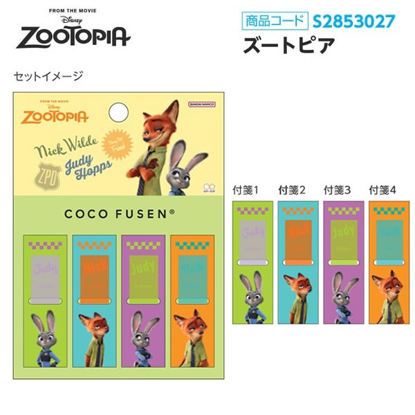 Japan｜New Life Collection Coco Fusen Sticky Notes