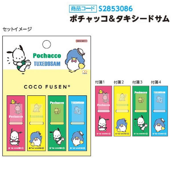 Japan｜New Life Collection Coco Fusen Sticky Notes