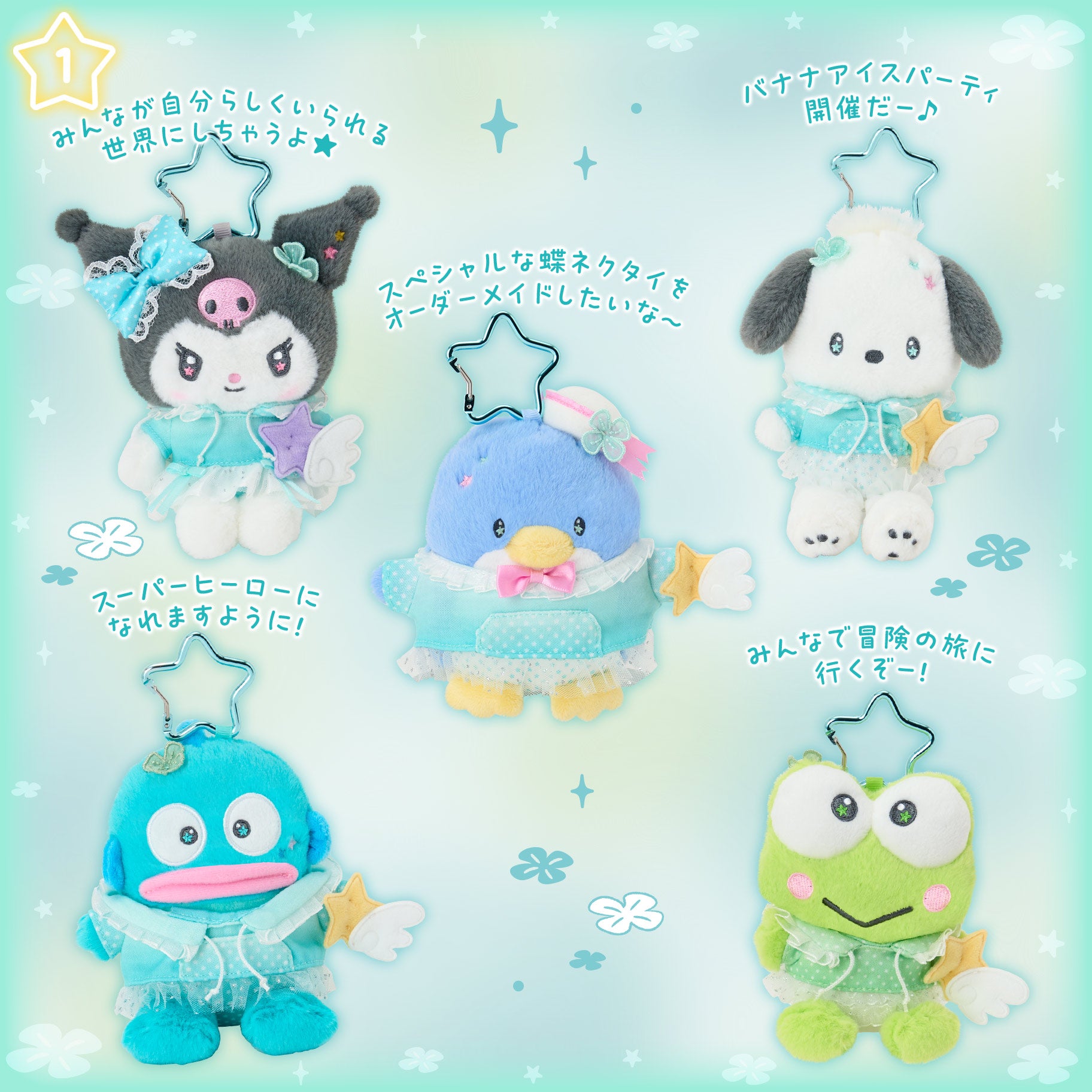 Sanrio Sparkling Wish Mascot Holder