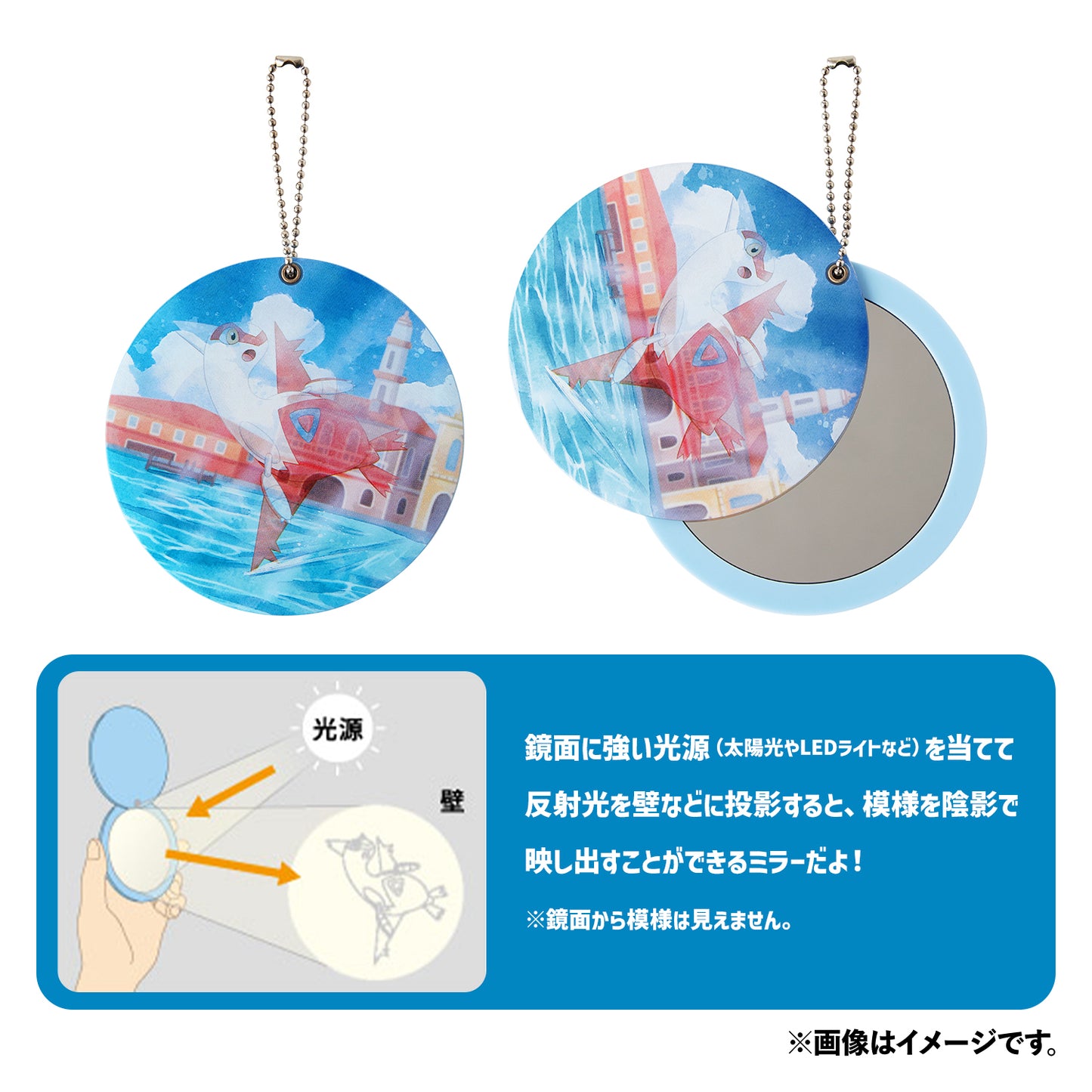 Pokémon Latias Mirror Keyring Invisible to Me